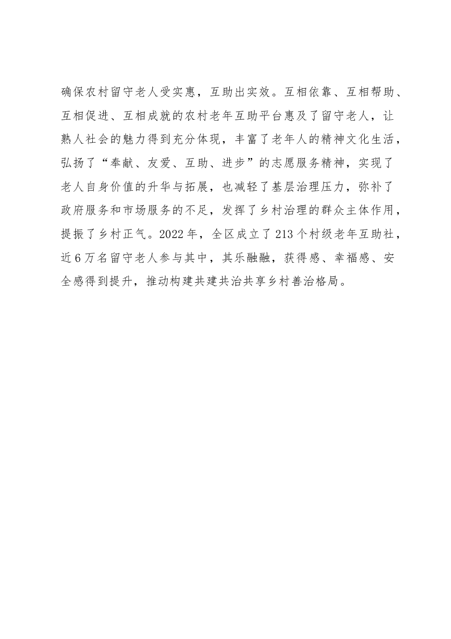 农村基层治理互助社经验交流材料.docx，第4页预览