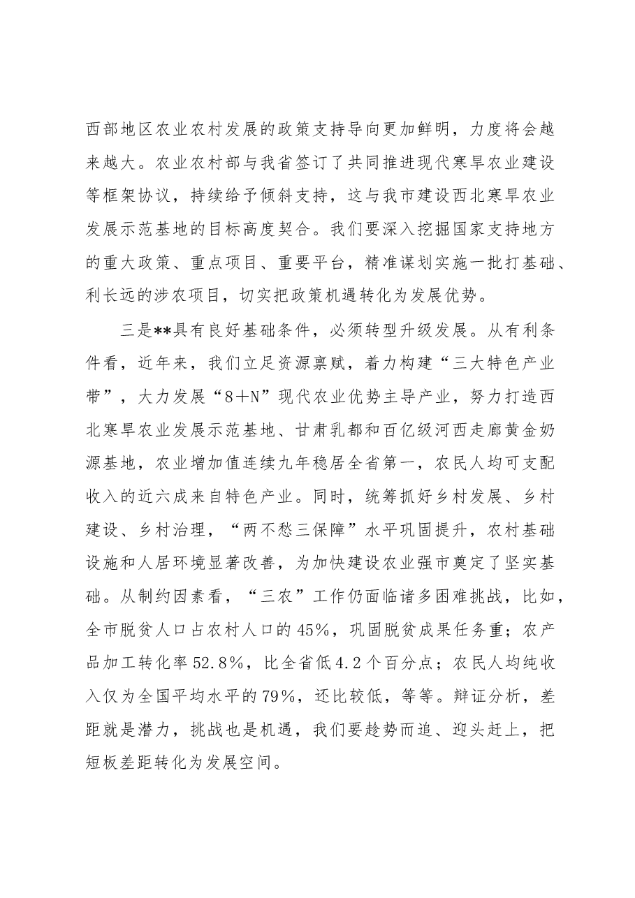 在2023年市委农村工作会议上的讲话.docx,第3页预览