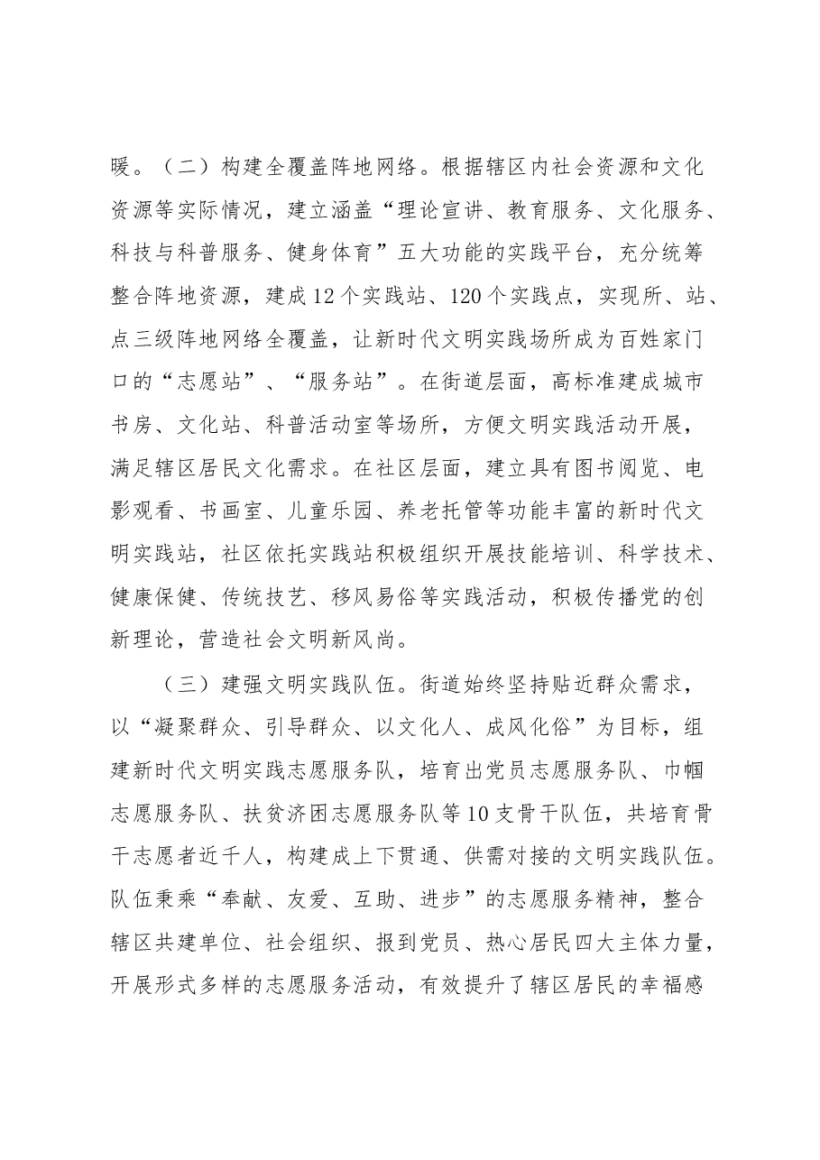 关于基层文明实践活动的调研报告.docx,第2页预览
