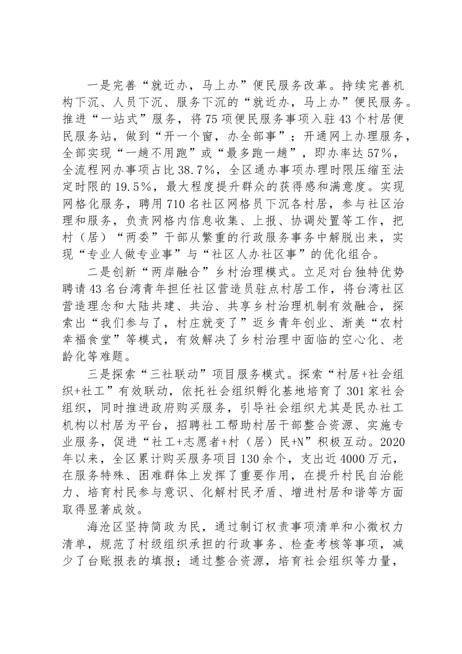第三批全国乡村治理典型案例规范权责事项 推动村居减负增效.docx,第3页预览
