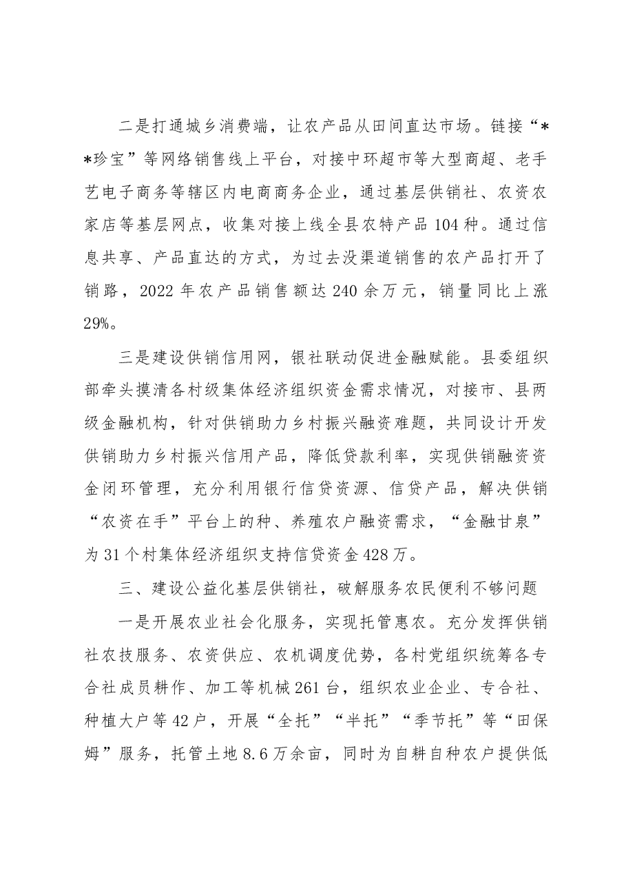 新型基层供销社建设典型材料.docx,第3页预览