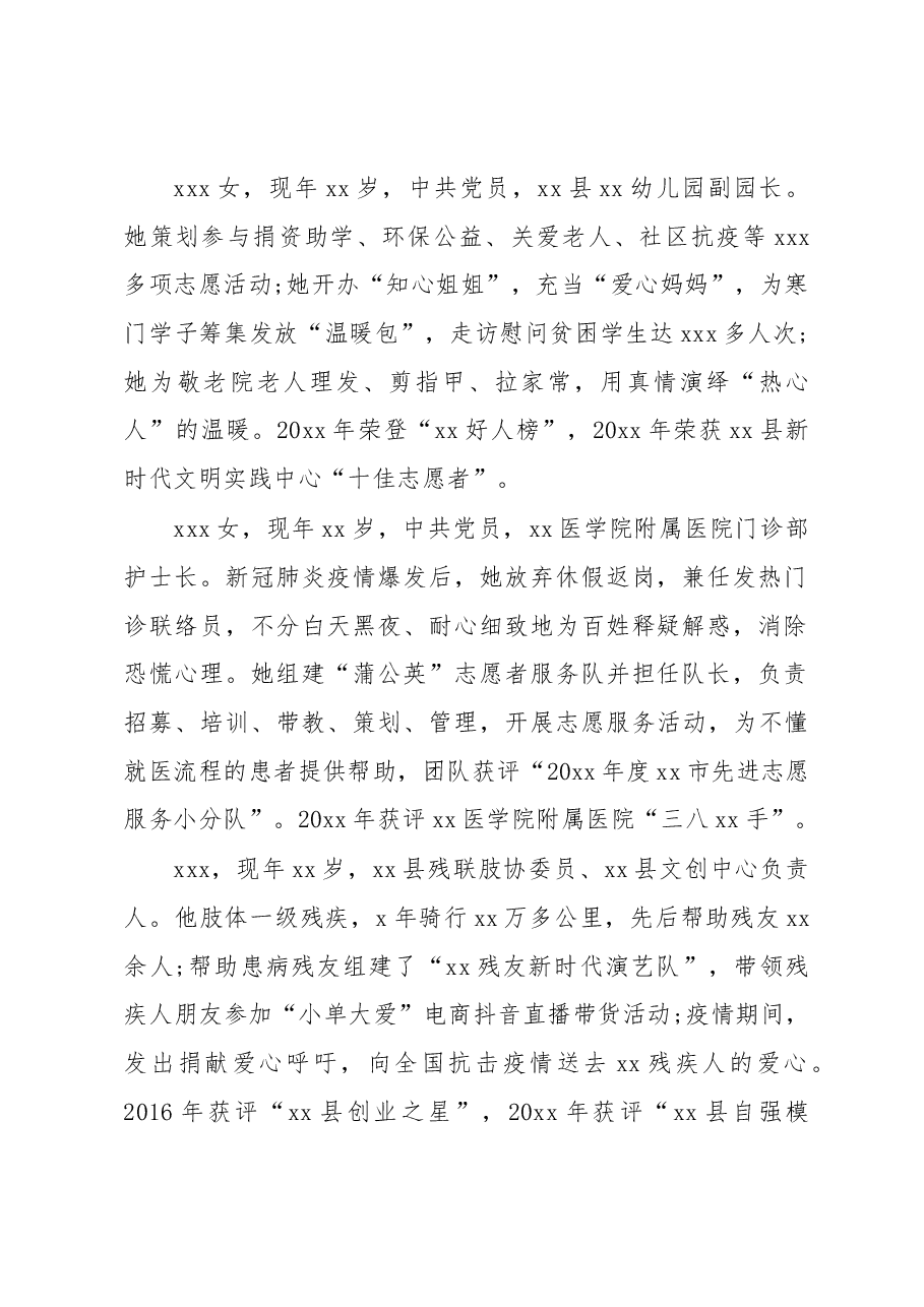 道德模范先进事迹材料汇编.docx,第2页预览