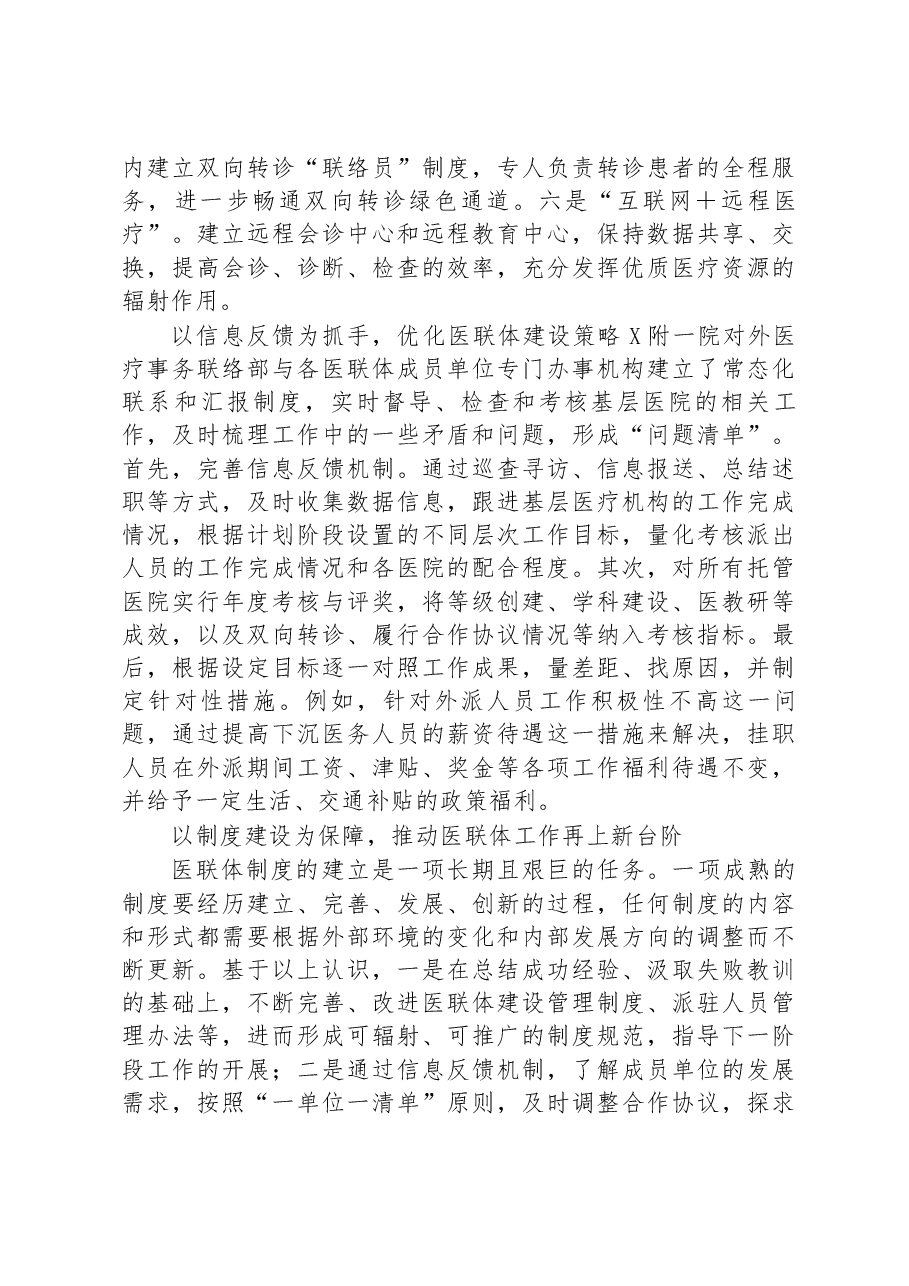 某三甲医院推进医联体建设实践探索.docx,第4页预览