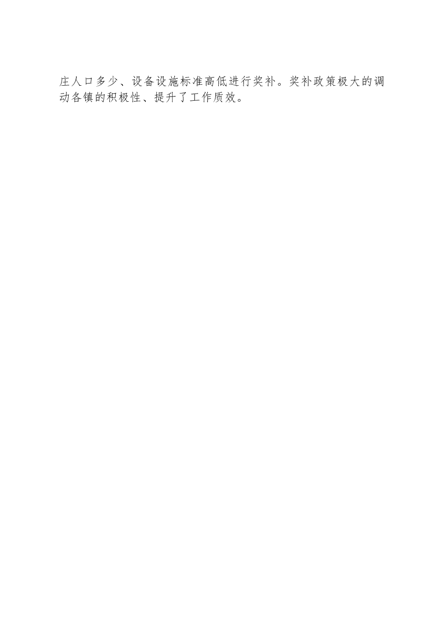 农村生活垃圾分类管理工作汇报.docx,第3页预览