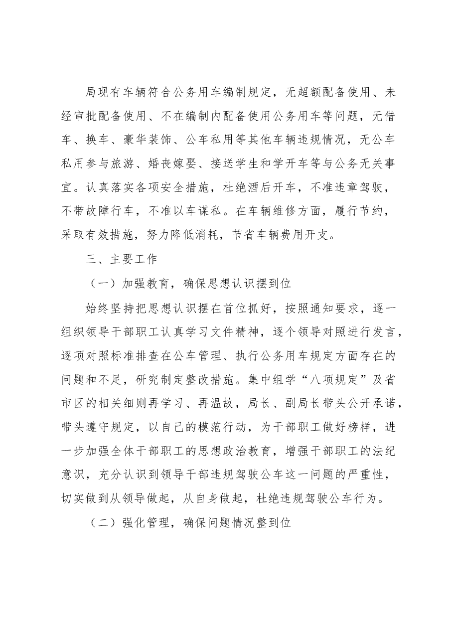 市场监督管理局公车私用整治情况报告.docx,第2页预览
