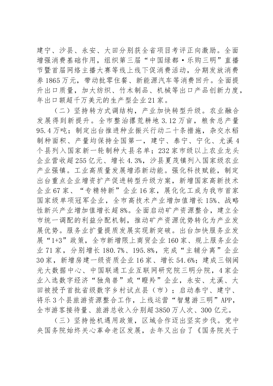 三明市2023年政府工作报告.docx,第2页预览