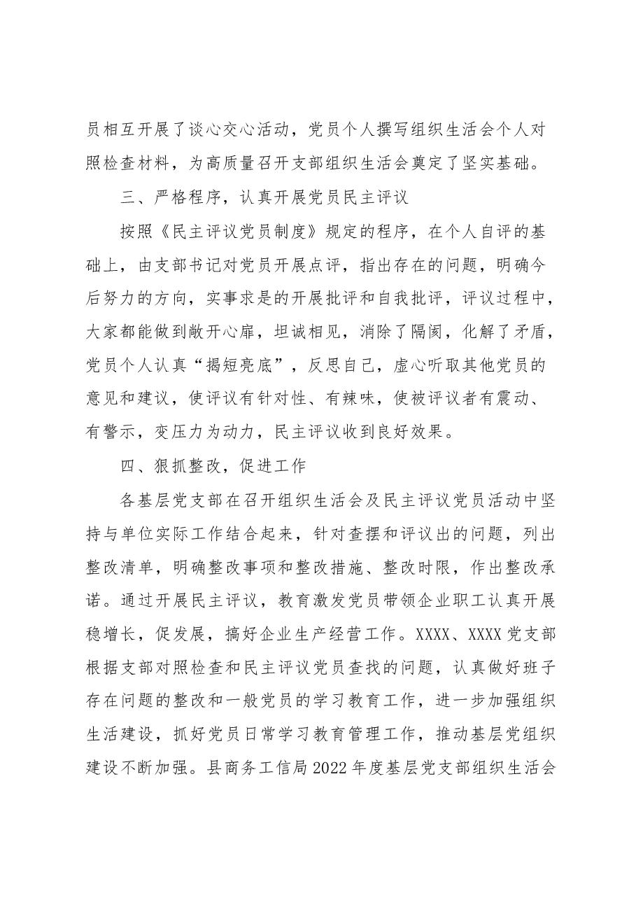 2022年度基层党支部组织生活会和民主评议党员工作情况的报告.docx，第4页预览