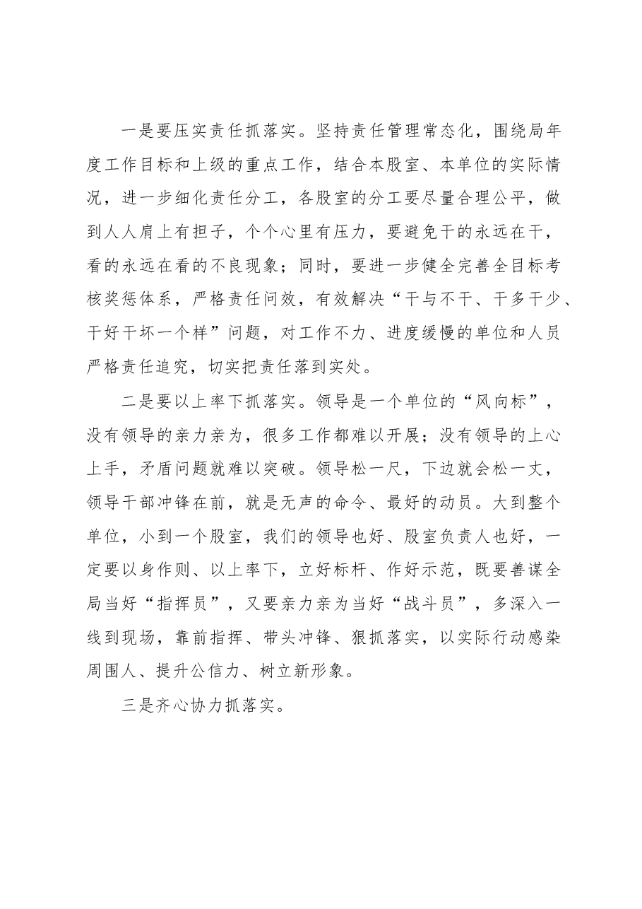 在机关作风纪律整顿工作会议上的讲话.docx,第3页预览