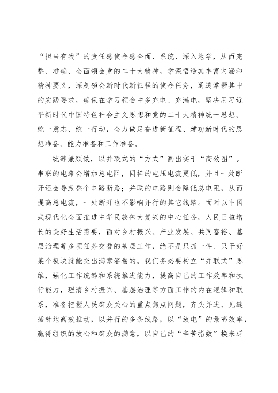 充好“二十大”满格电 画优“新征程”实干图.docx,第2页预览