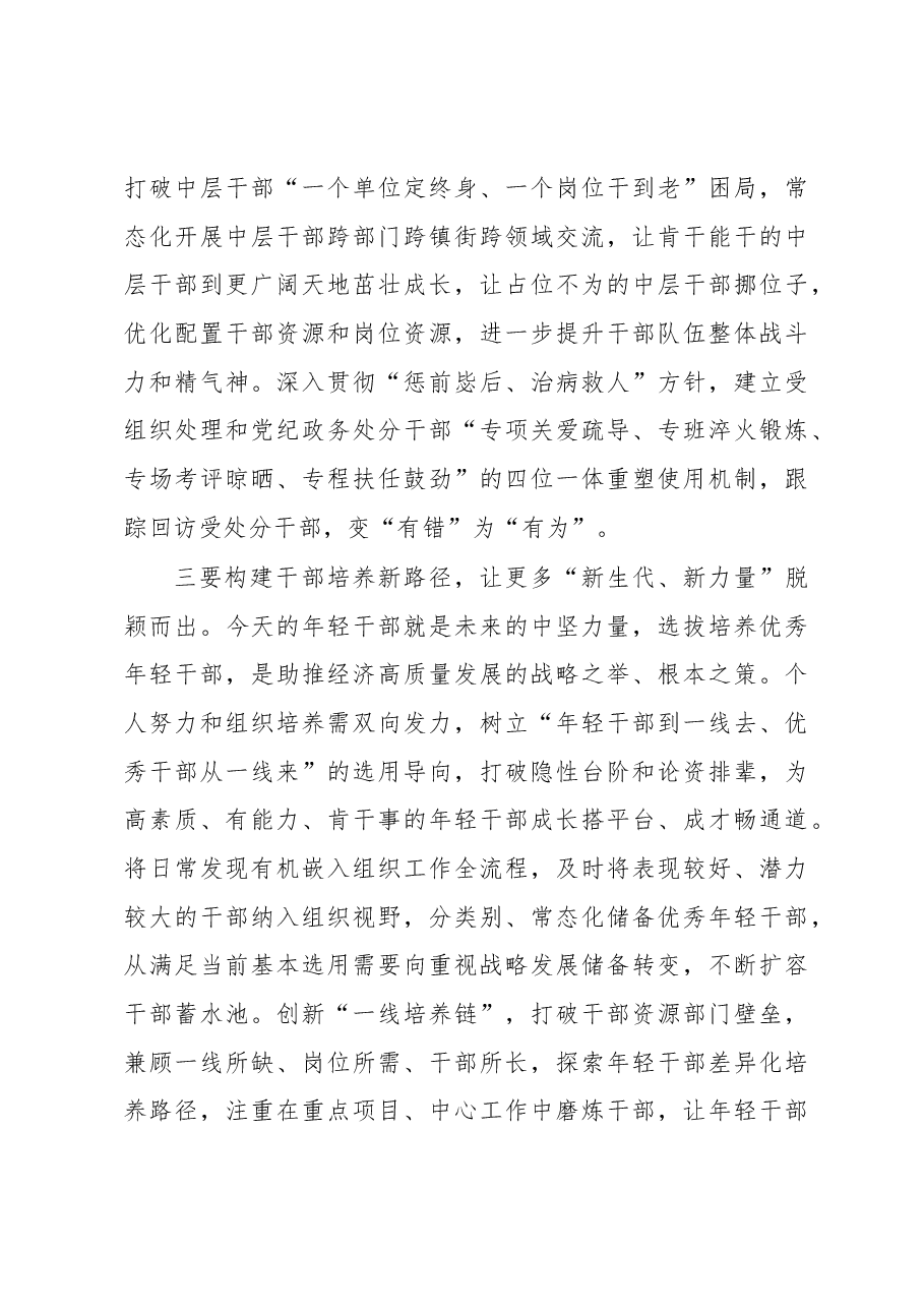 在全县“干部敢为、地方敢闯、企业敢干、群众敢首创”大讨论大走访大实践活动研讨交流会上的发言.docx,第3页预览
