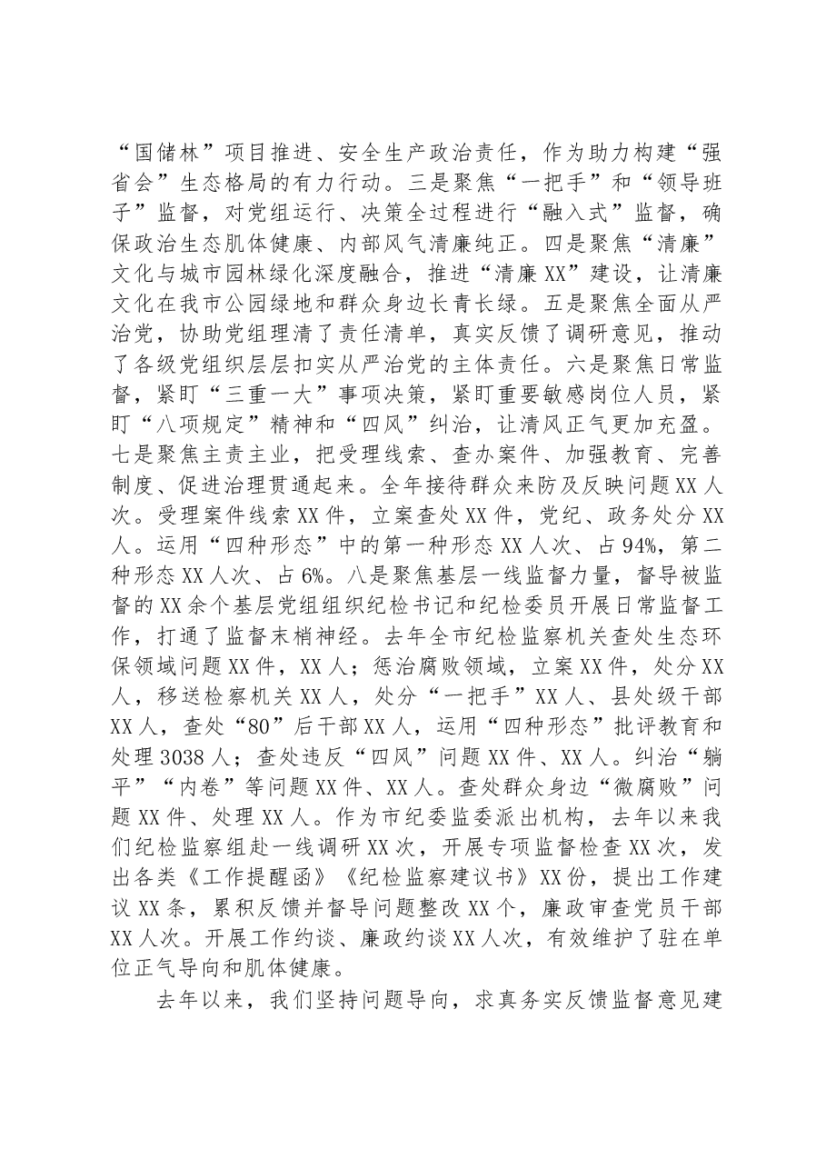 在市局2023年度全面从严治党推进会议上的讲话.docx,第3页预览