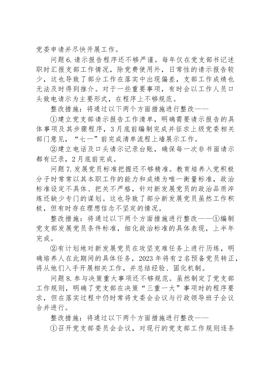 (3篇)党支部2022年度组织生活会查摆问题整改清单.docx,第4页预览