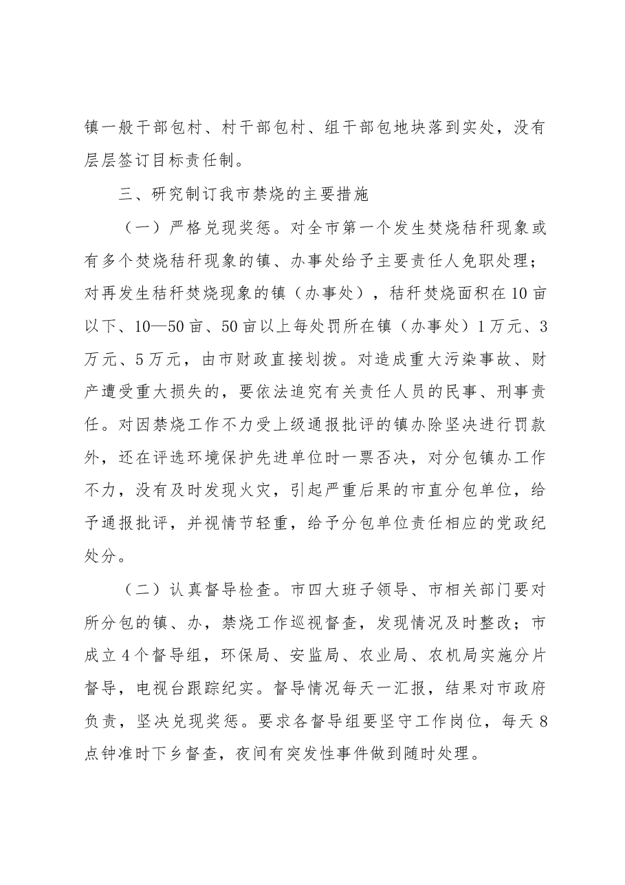 在全市秸秆禁烧推进会上的讲话.docx,第3页预览