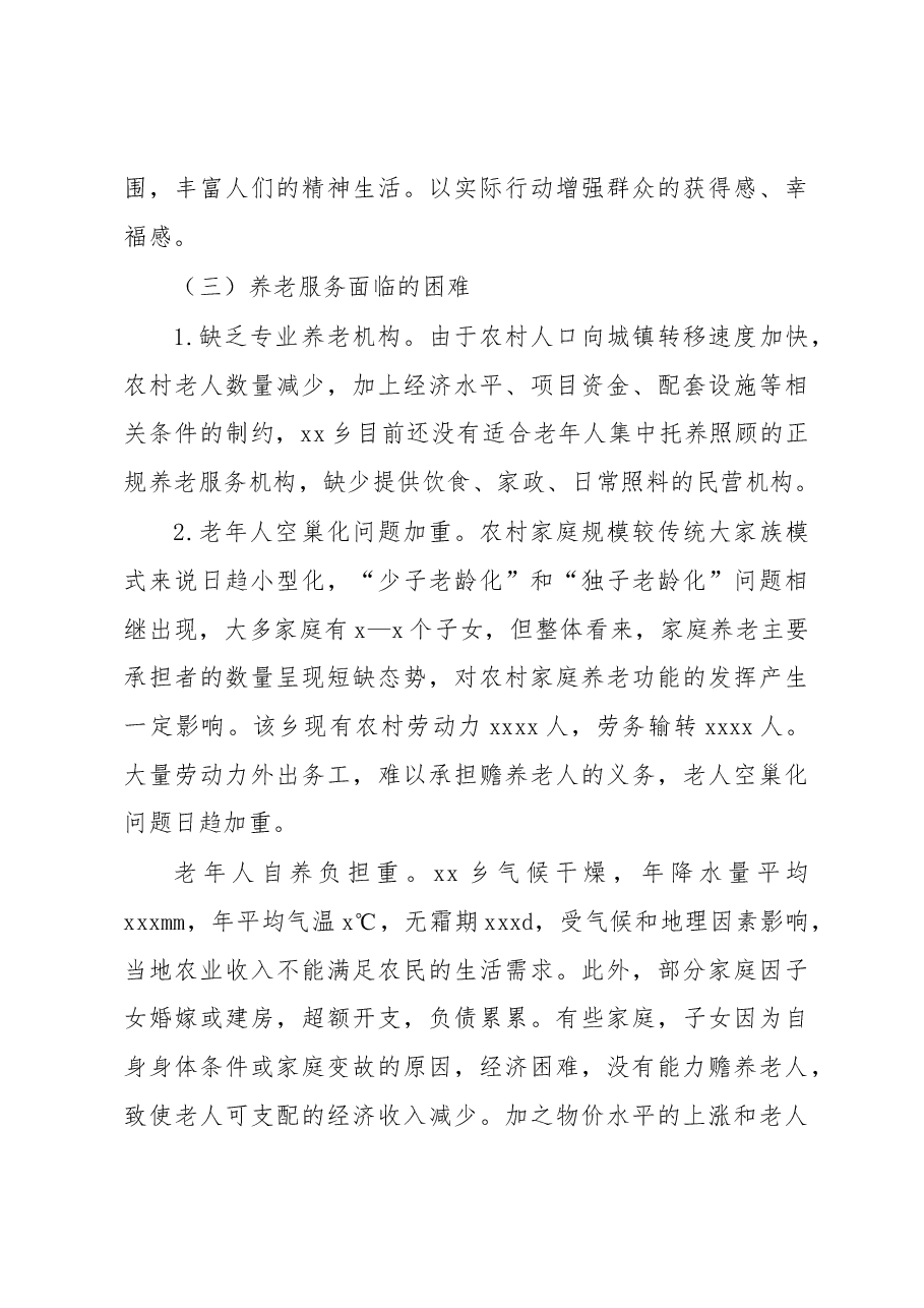 关于乡村振兴背景下农村养老服务问题调研报告.docx,第4页预览