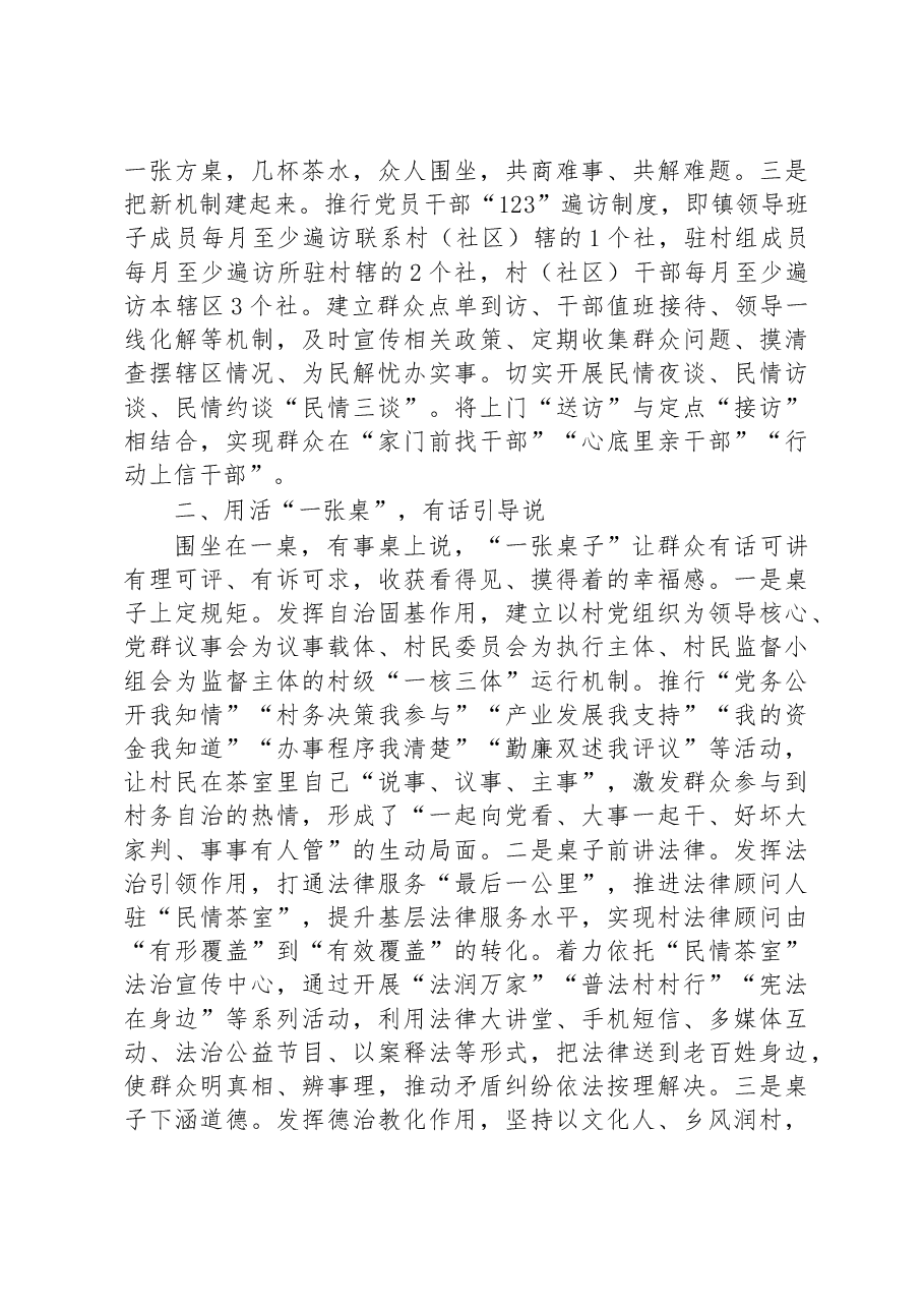 第二批全国乡村治理典型案例建强“民情茶室”助力乡村善治.docx,第2页预览