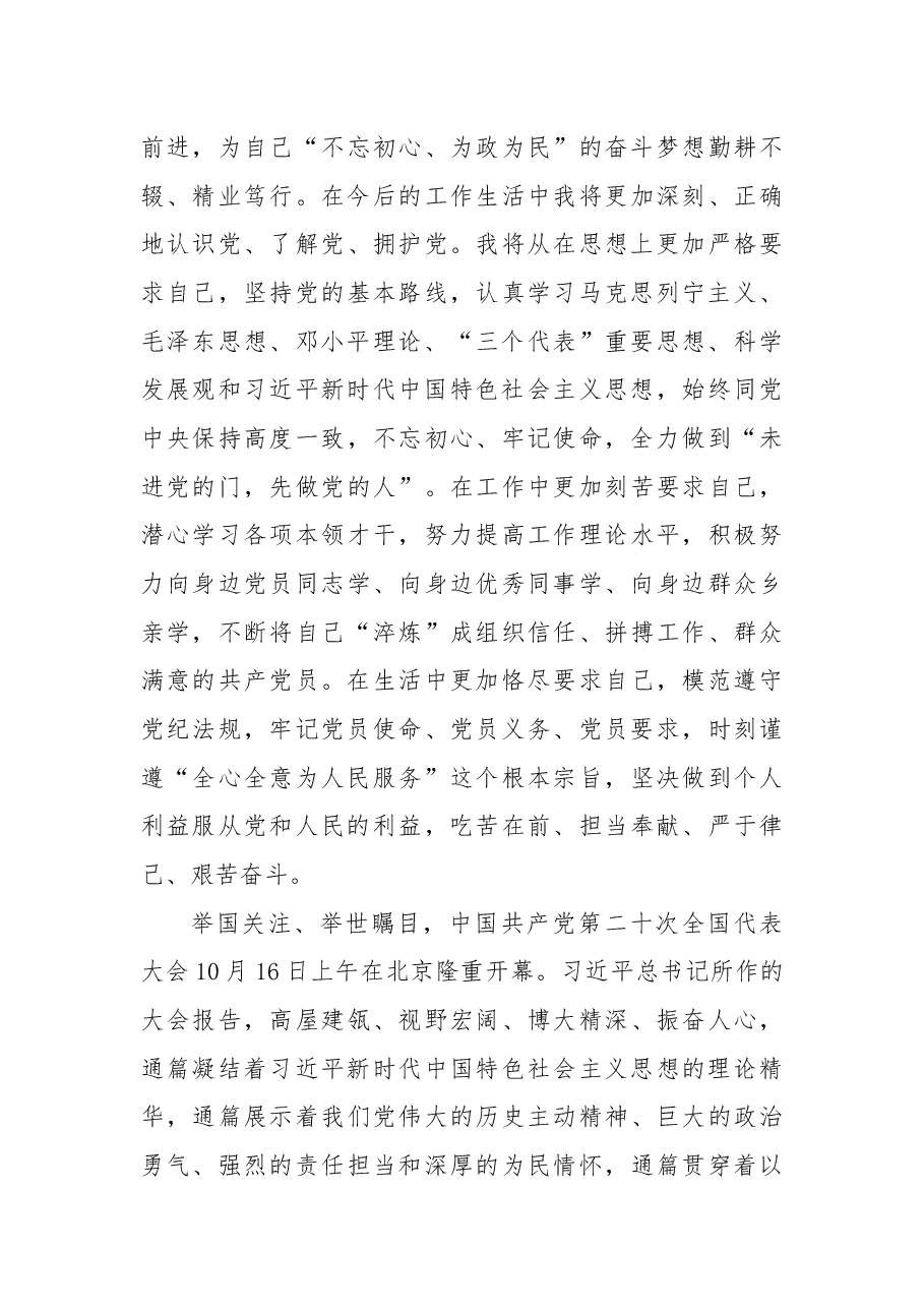 2022年入党申请书(20大后).docx,第4页预览