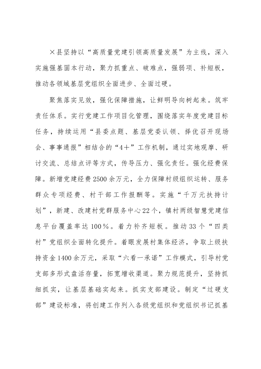 (5篇)组织部长会议上的精彩交流发言.docx,第4页预览