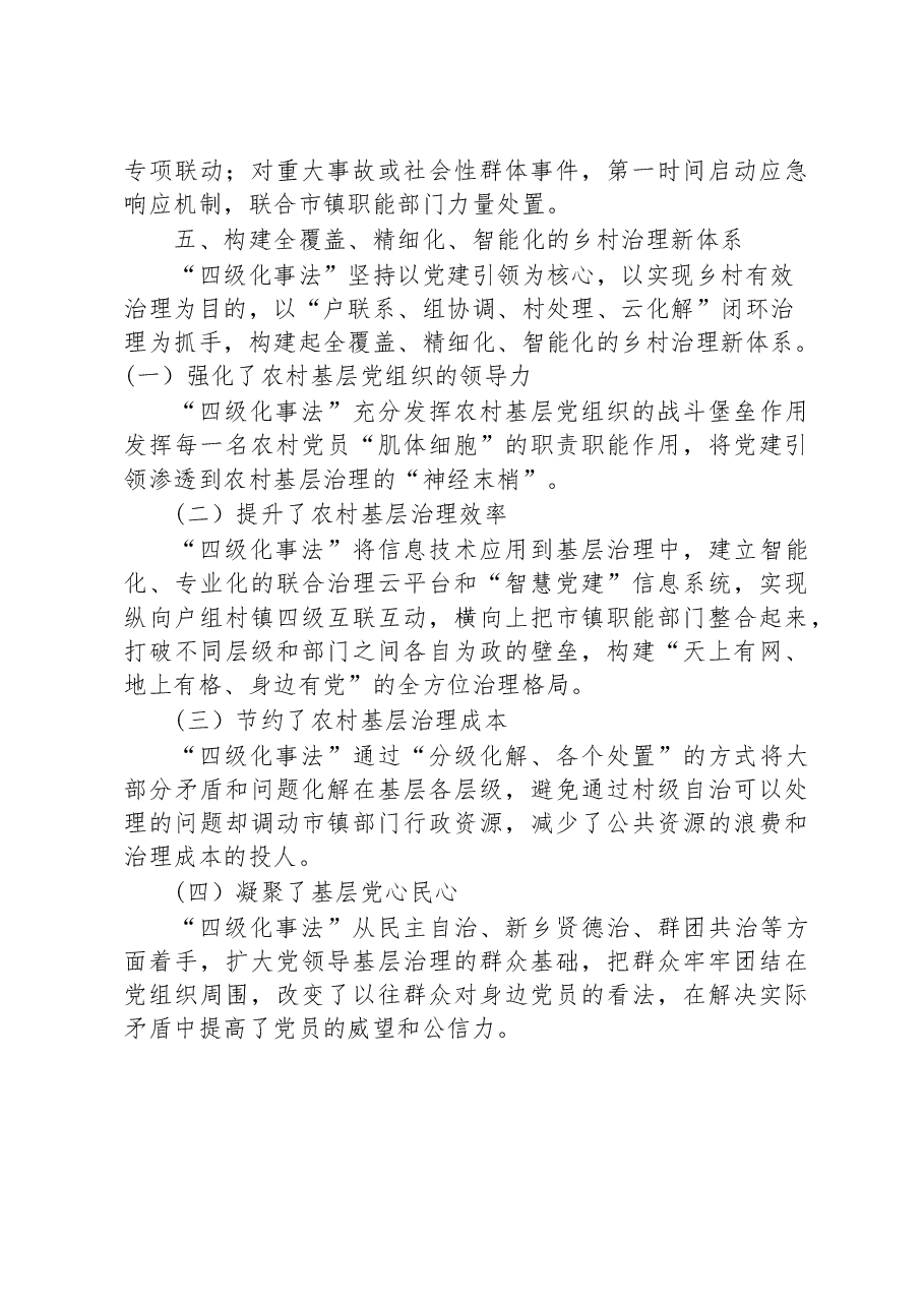 第二批全国乡村治理典型案例“四级化事法”巧解治理难题.docx,第4页预览