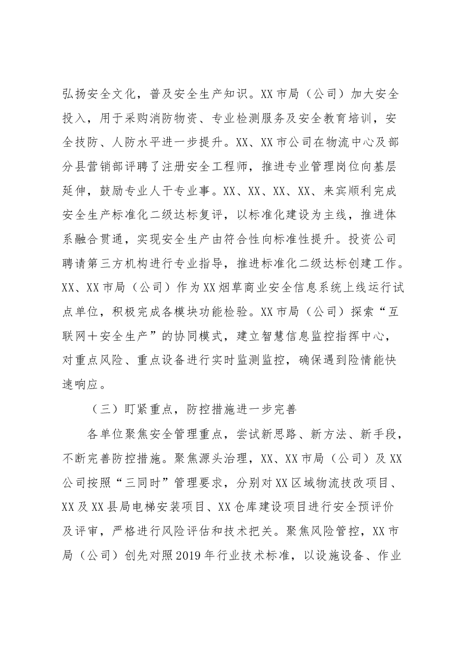 在2023年XX烟草商业安全生产电视电话会议上的讲话.docx,第3页预览