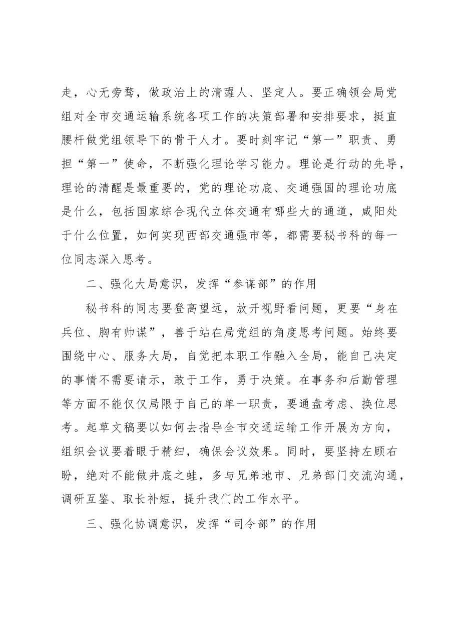 在参加局机关党委第一支部第一小组专题组织生活会的讲话.docx，第2页预览