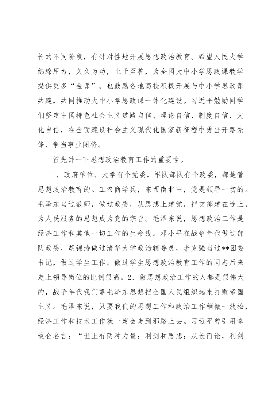 在院校思想政治理论课会议上的讲话.docx,第2页预览