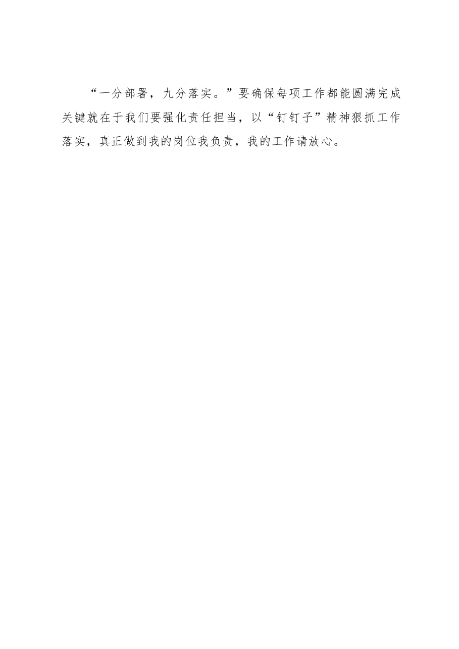 在机关作风纪律整顿工作会议上的讲话.docx,第2页预览