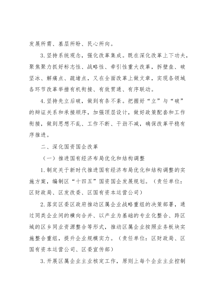 实施全面深化改革战略工作方案.docx,第2页预览