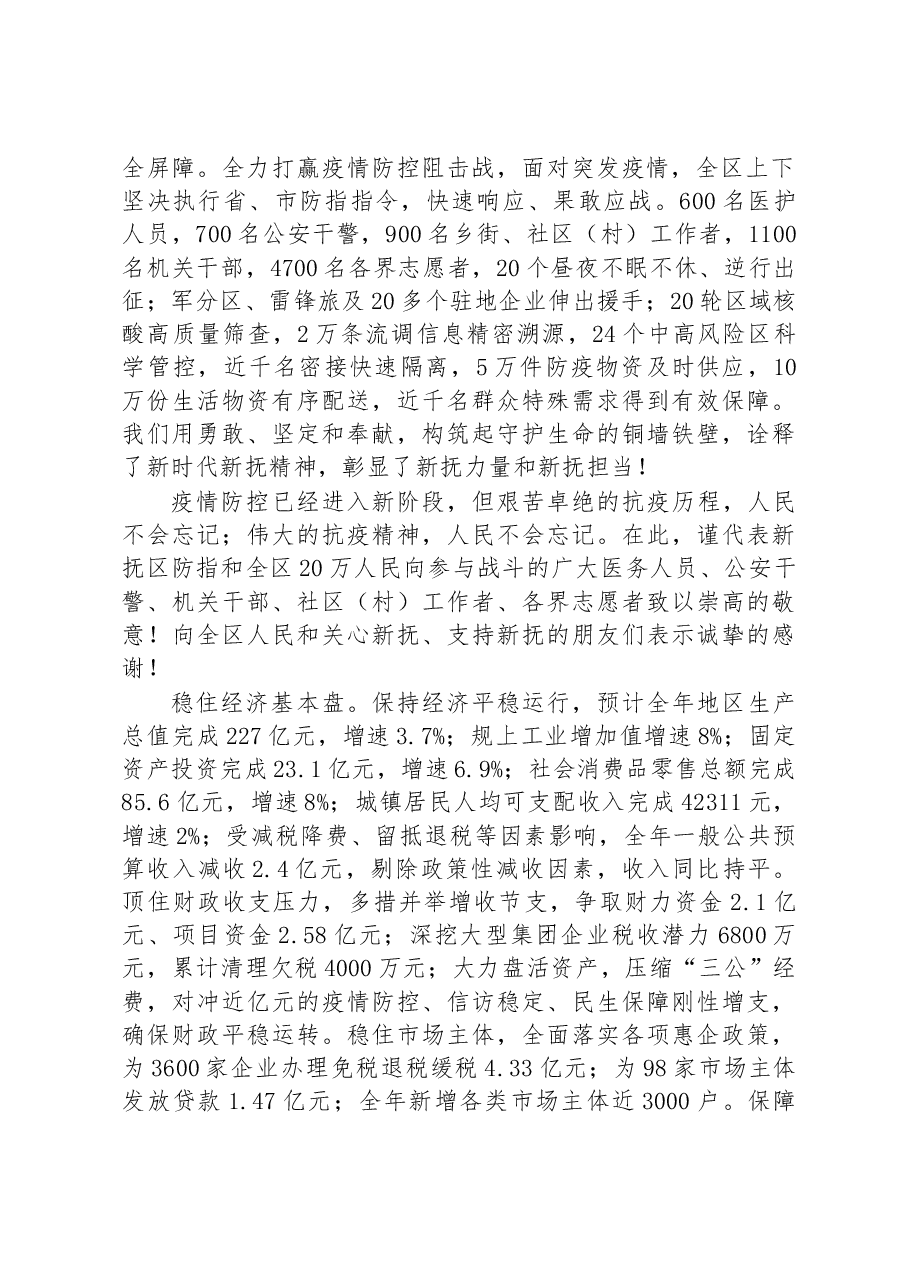 (2篇)2023年区政府工作报告汇编.docx,第2页预览