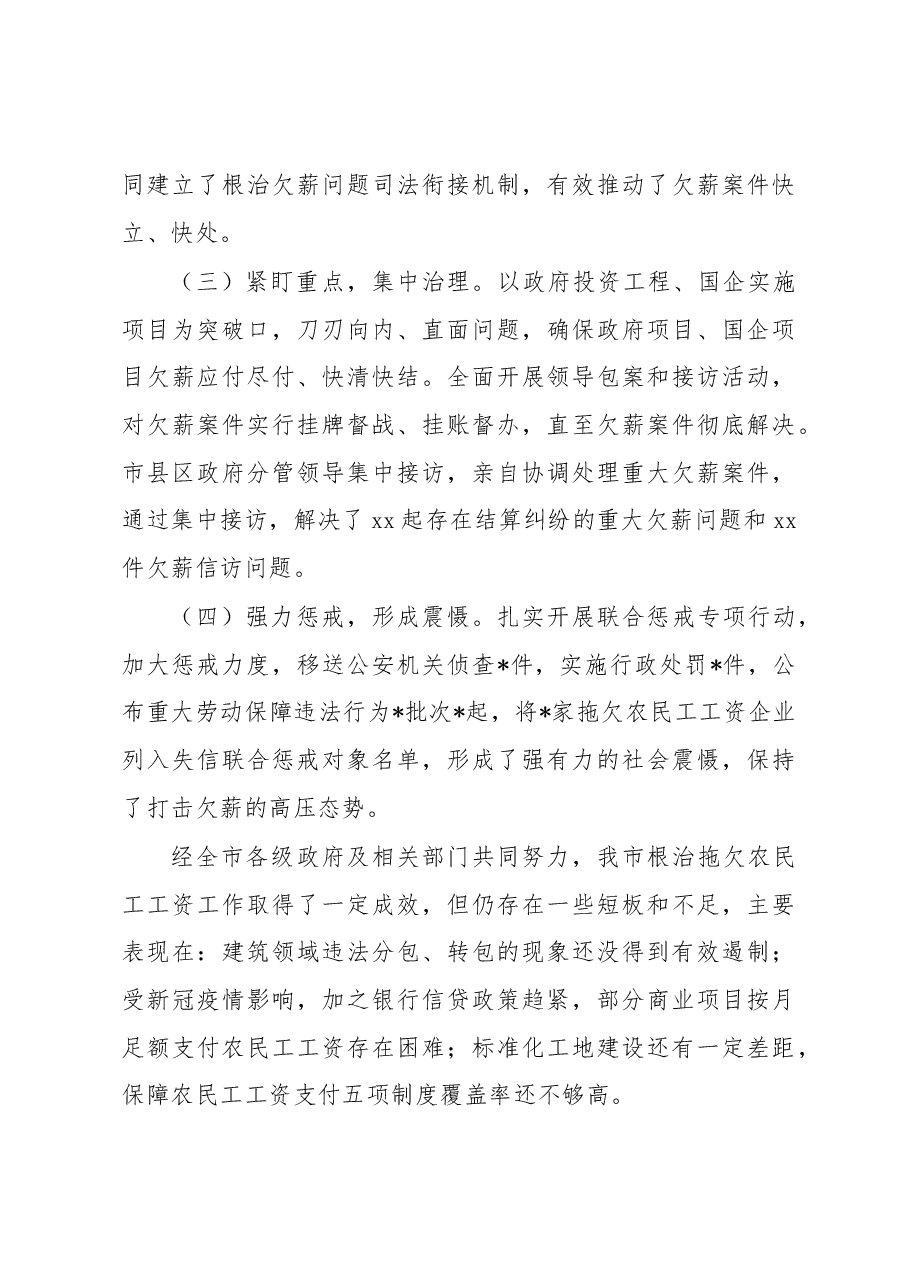 在全省根治欠薪工作调度会议上的交流发言.docx,第4页预览