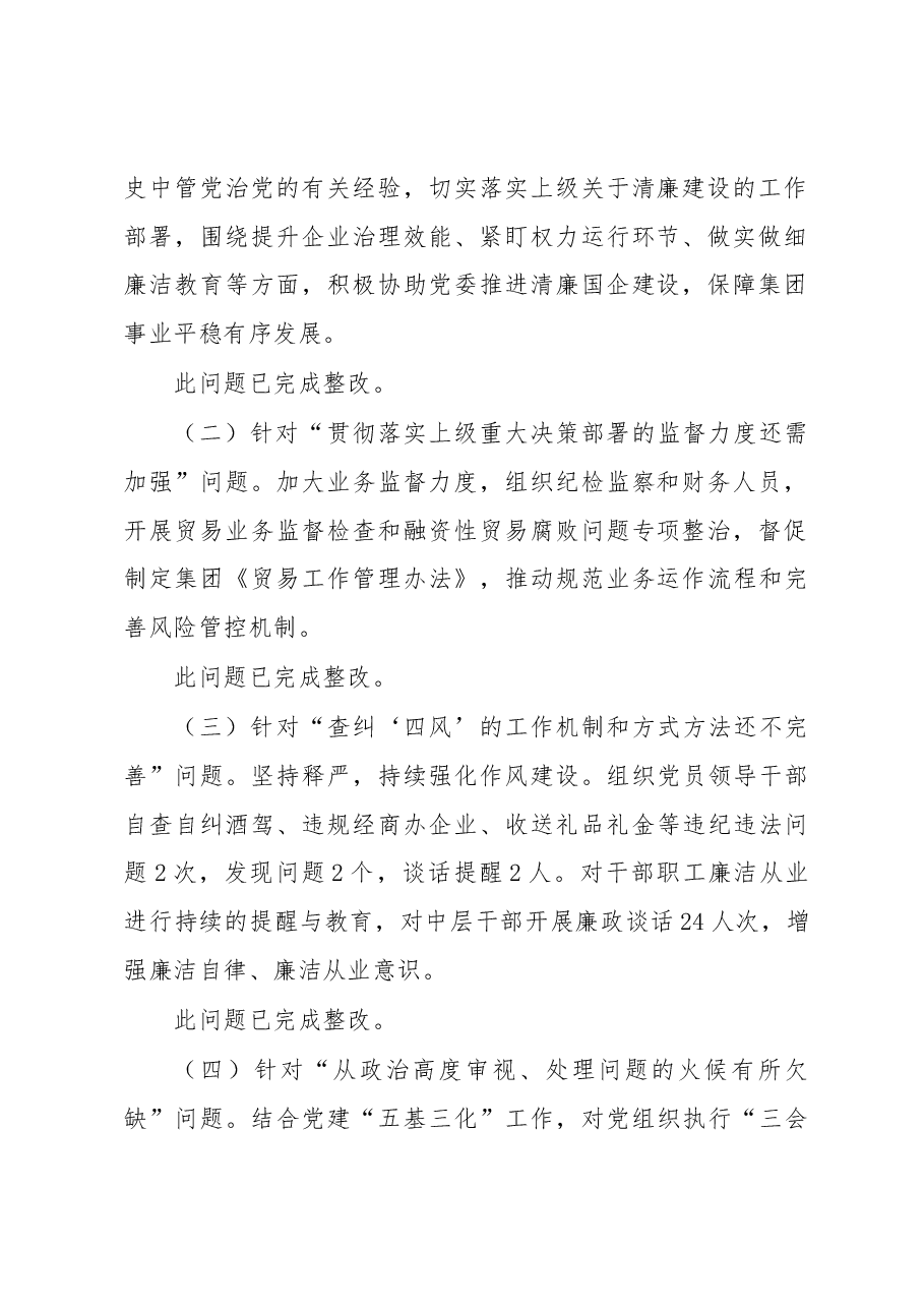 某集团党委委员、纪委书记202X年度民主生活会对照检查材料.docx，第2页预览
