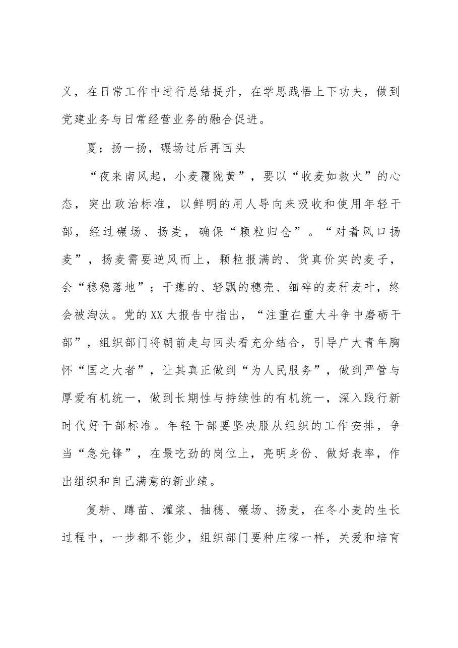 年轻干部成长的“秋冬春夏”心得体会.docx,第4页预览