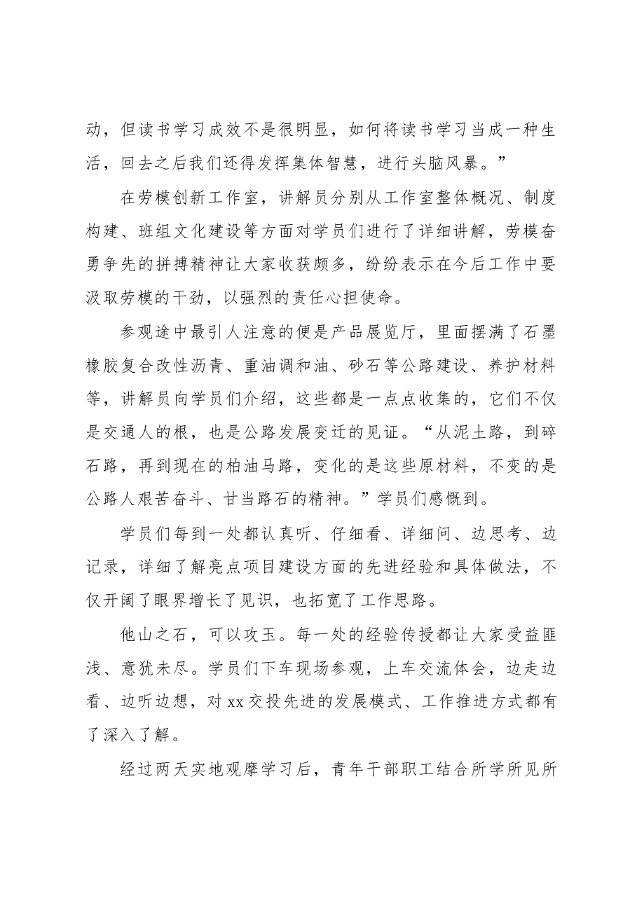 (6篇) “三抓三促”活动开展工作报告汇编.docx,第2页预览