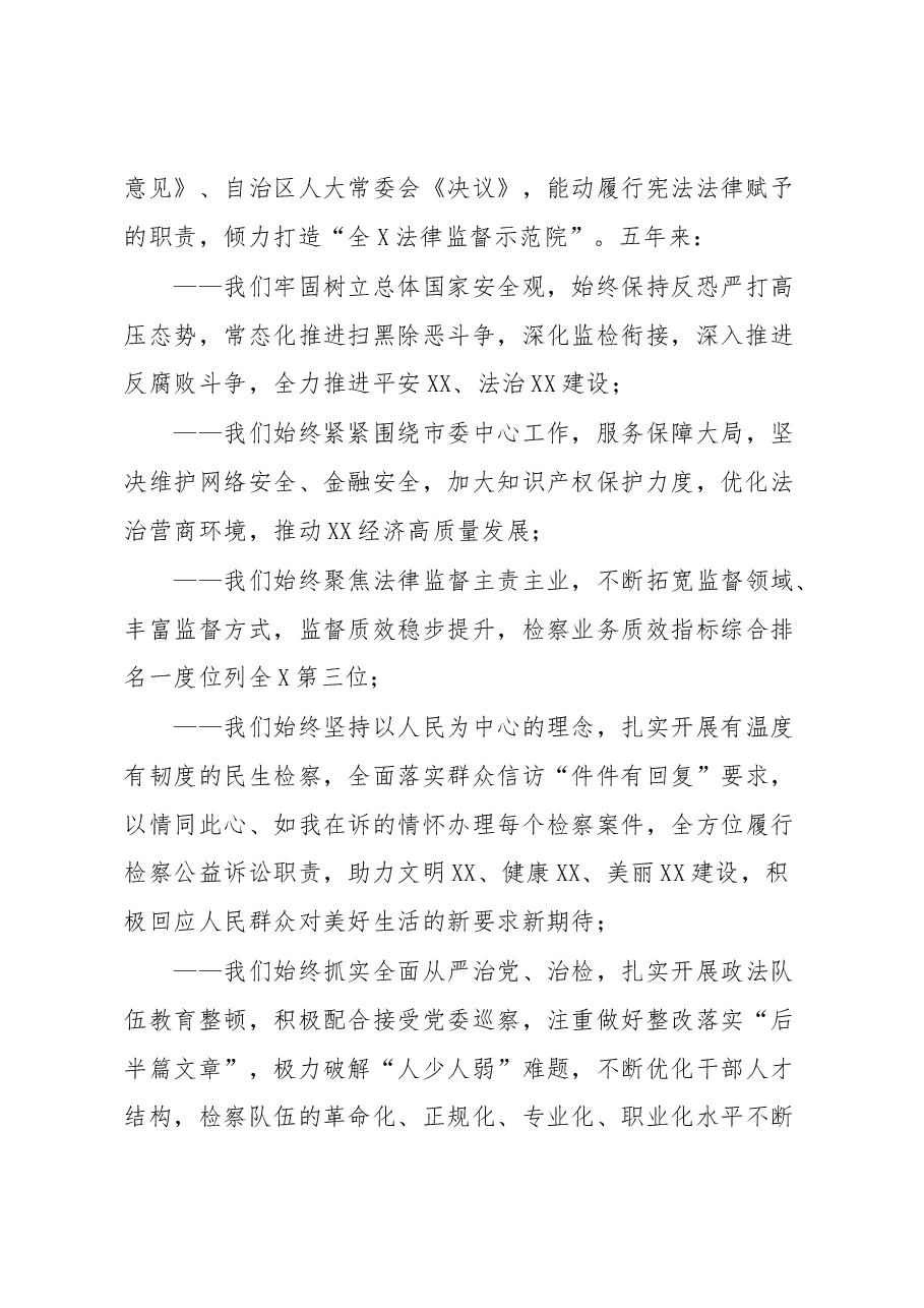 在全市检察长工作会议上的讲话.docx,第2页预览