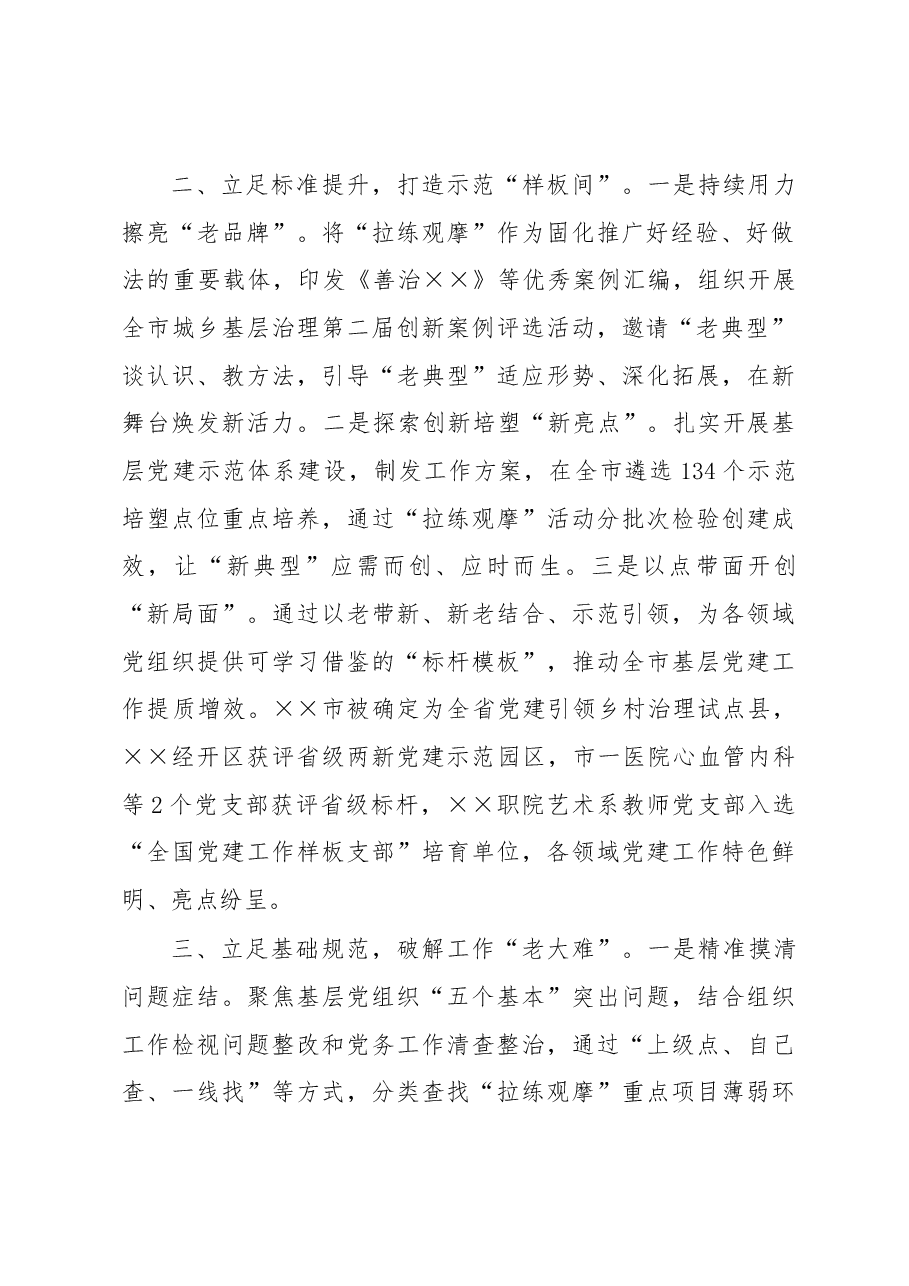 基层党建创建工作经验交流材料.docx,第2页预览