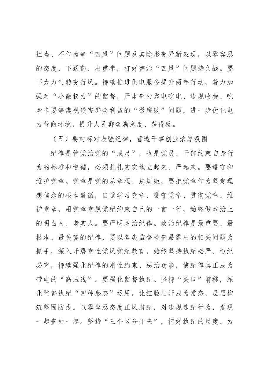 在公司2023年党风廉政建设和反腐败工作会议上的总结讲话.docx,第4页预览