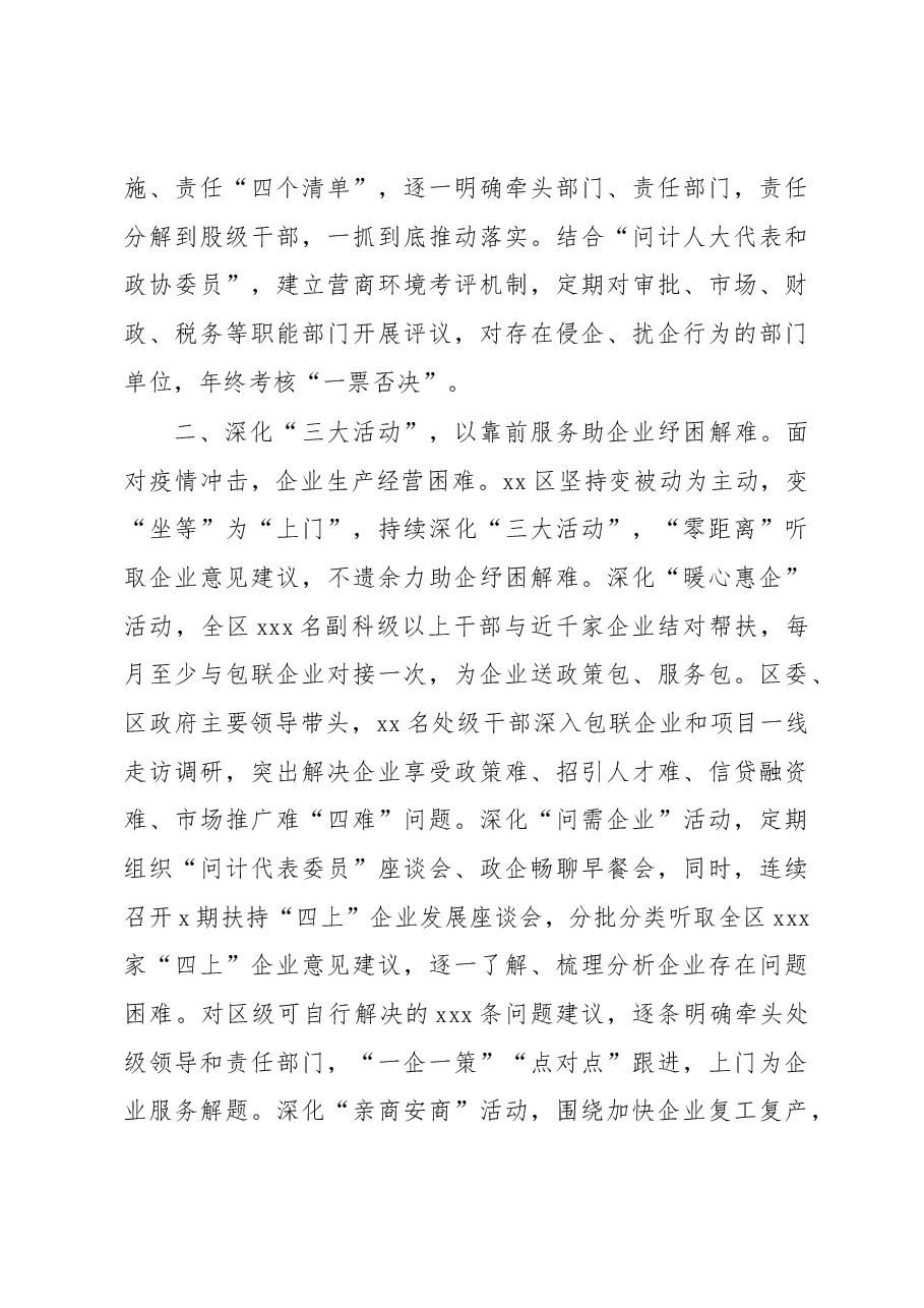 (6篇)2022年优化营商环境工作汇报汇编.docx,第3页预览