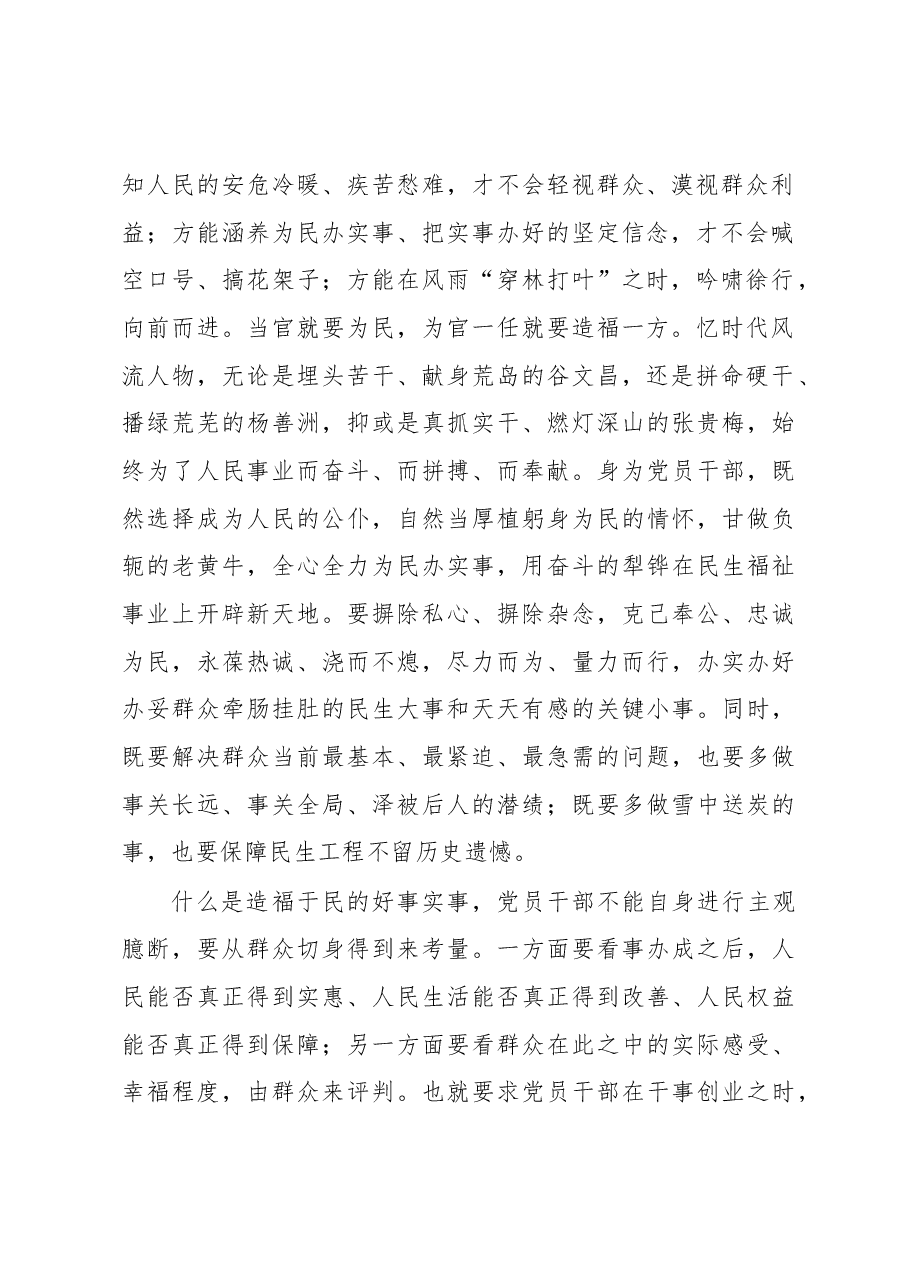 扎根人民 造福人民.docx,第2页预览