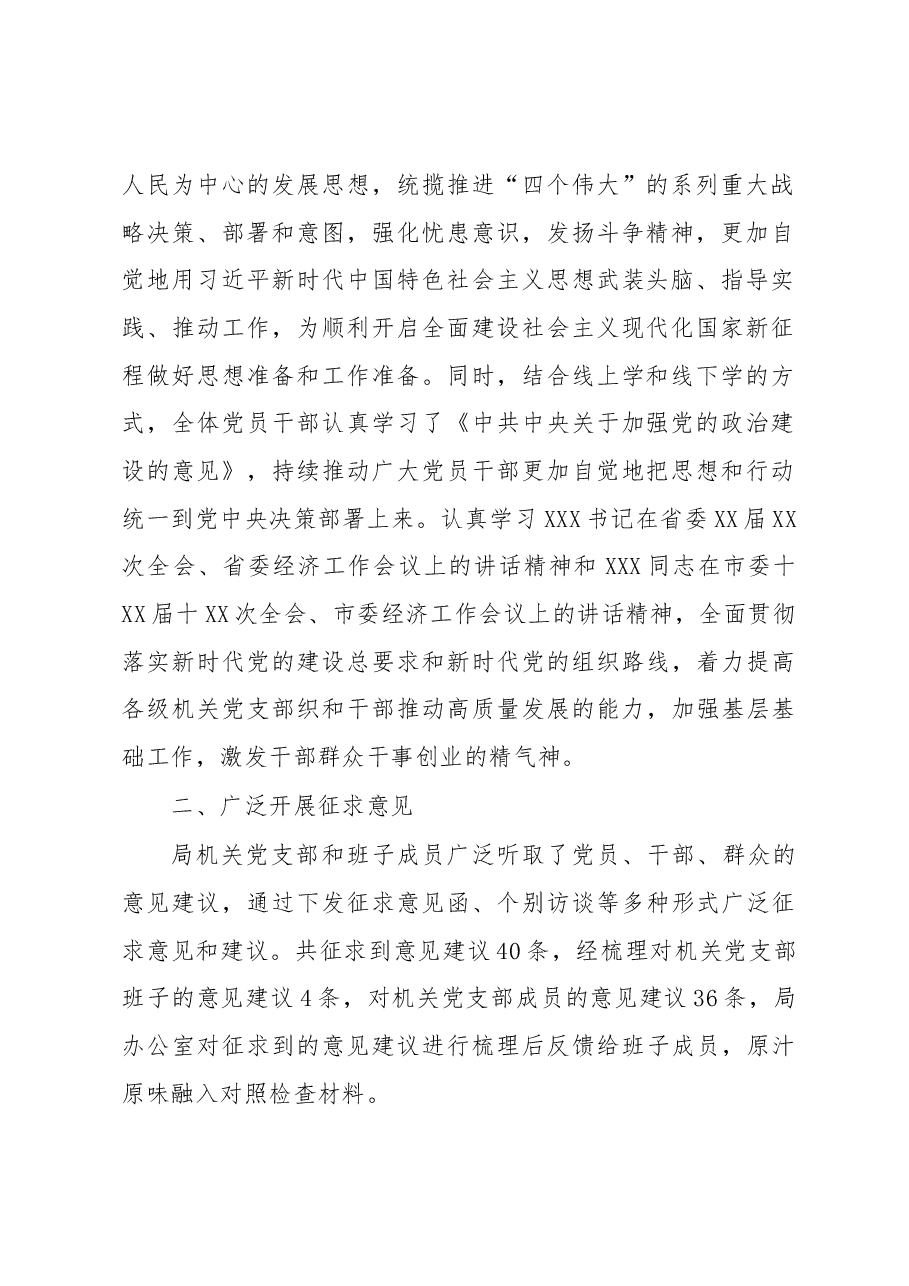 党支部2022年度组织生活会筹备情况报告.docx，第2页预览