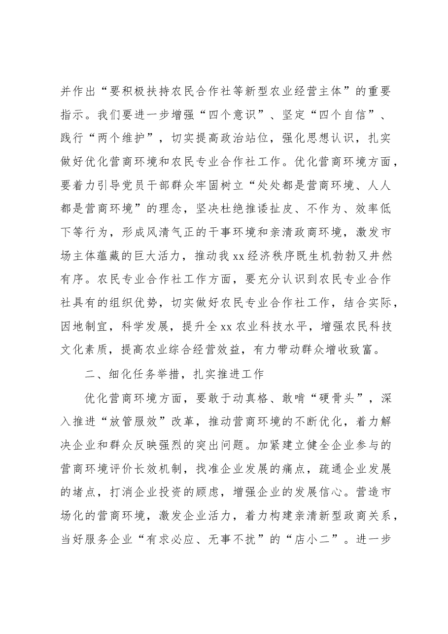 2023年在xx人大专题询问会上的表态发言.docx,第2页预览