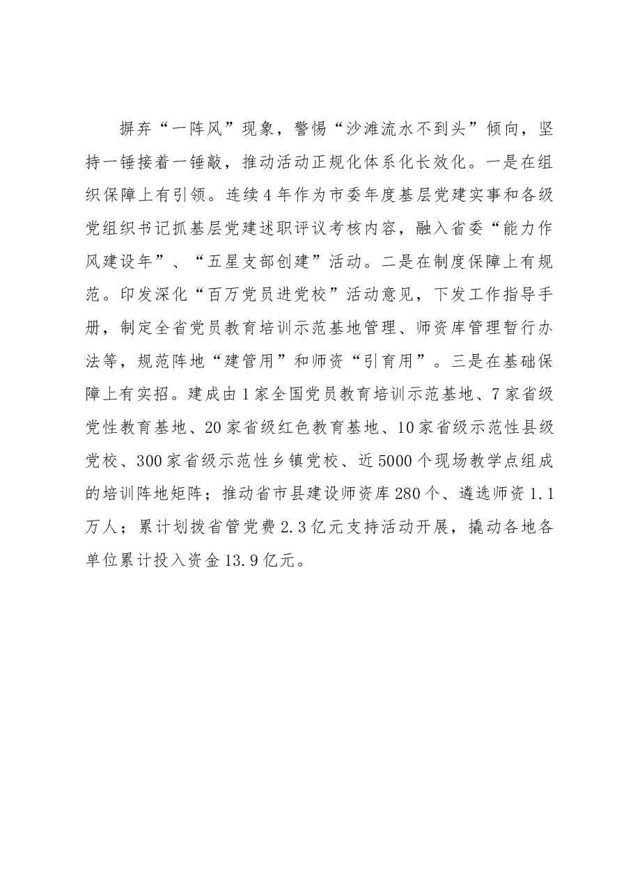 市组织部部长在基层党建工作重点任务推进会上的发言.docx,第4页预览