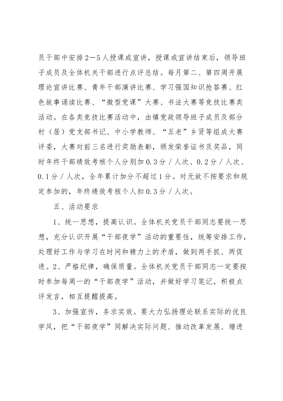 镇开展2023年度“干部夜学”活动实施方案.docx，第3页预览