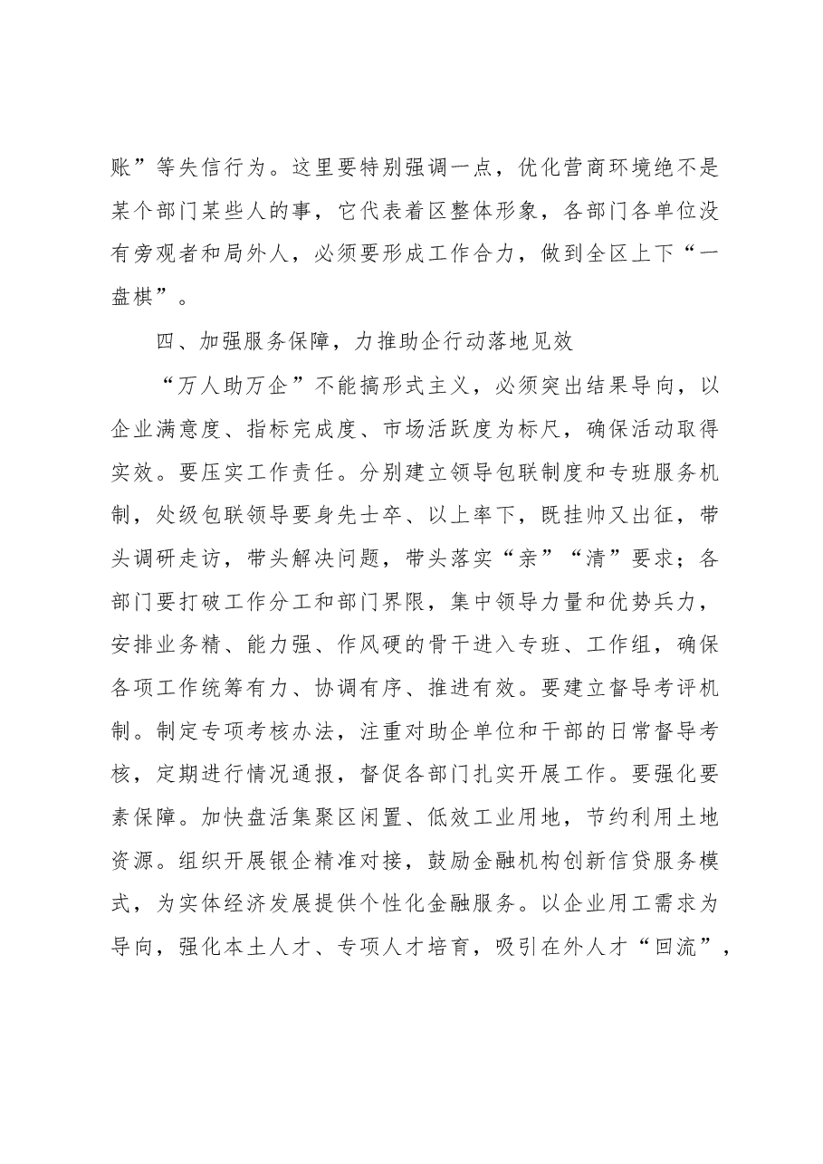 在“万人助万企”活动工作会议上的主持词及讲话.docx,第4页预览