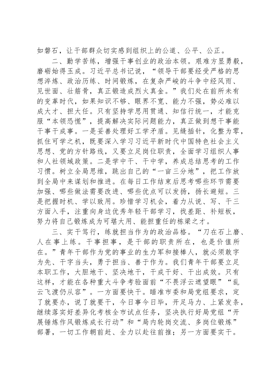 在2023年全市青年干部座谈会上的发言材料.docx，第2页预览