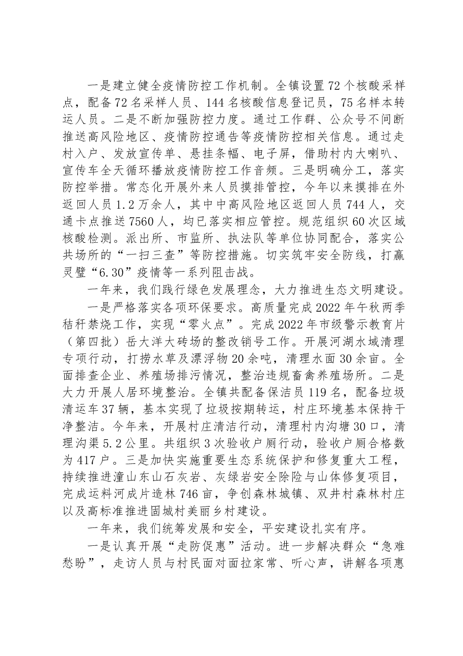 朱集镇2023年政府工作报告.docx，第3页预览