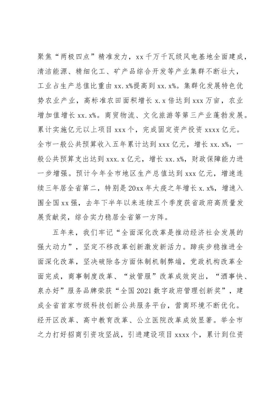 市委书记在中国共产党xx市代表大会上的报告（政府工作报告）.docx，第3页预览