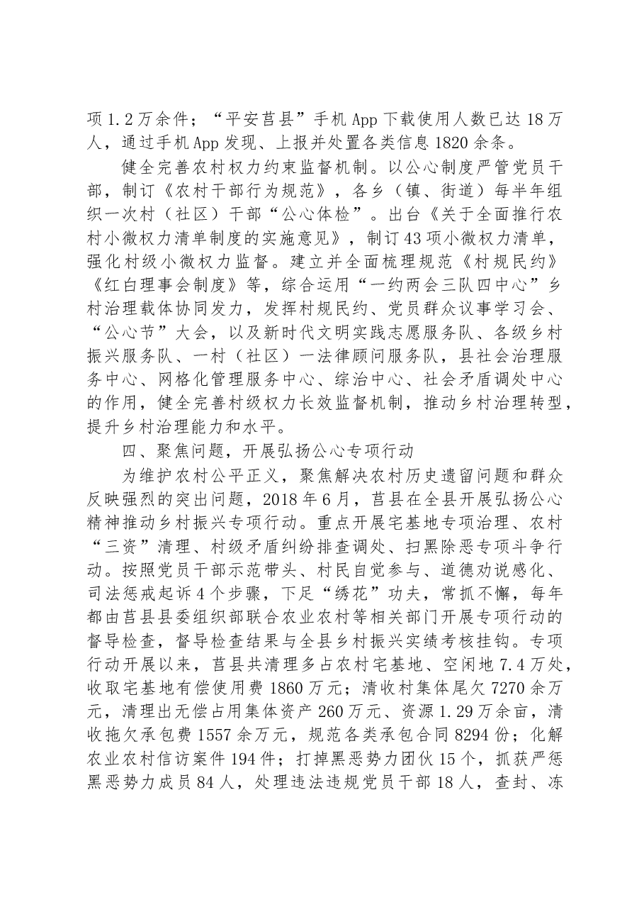 第三批全国乡村治理典型案例铸公心之魂 走善治之路.docx,第4页预览