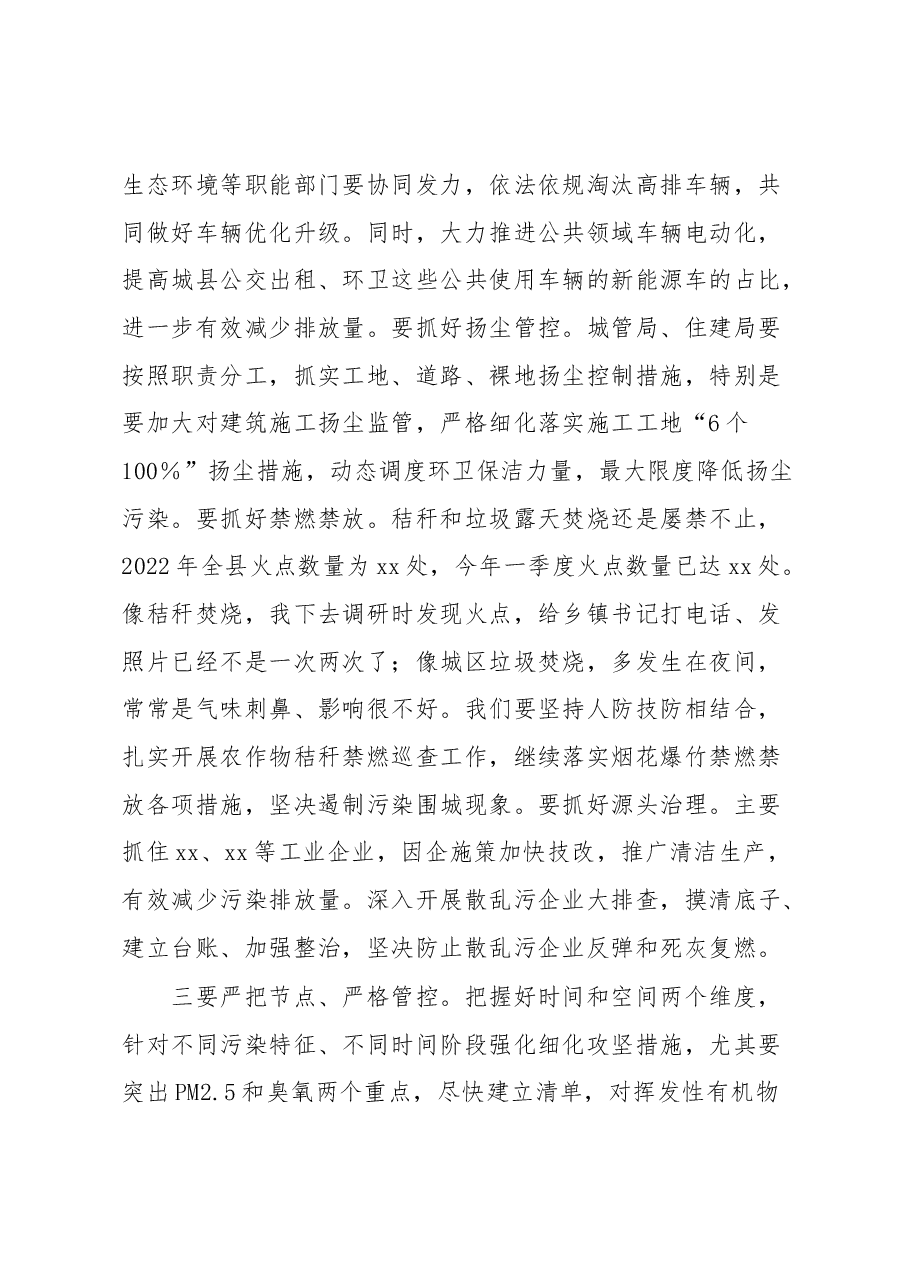 在2023年全县大气污染治理专项行动动员会上的讲话.docx,第4页预览