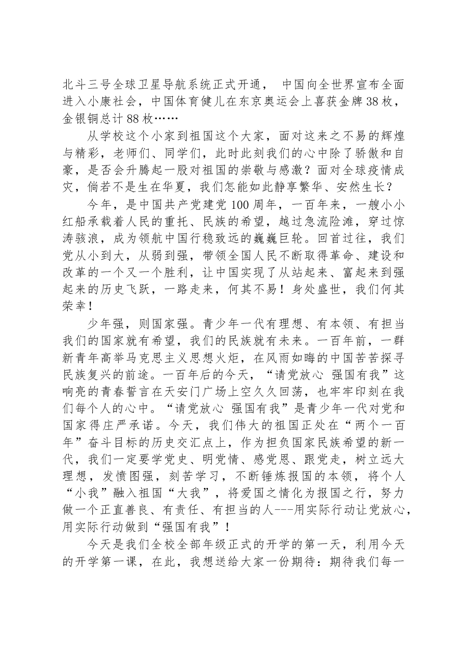 2022学年度秋季学期开学典礼致辞.docx,第2页预览