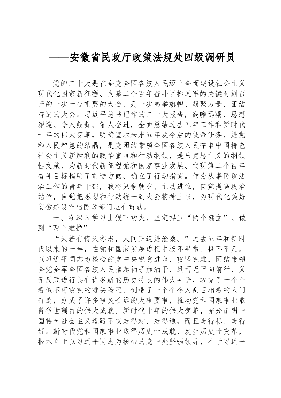 (12篇)学习党的二十大精神心得体会汇编.docx,第2页预览