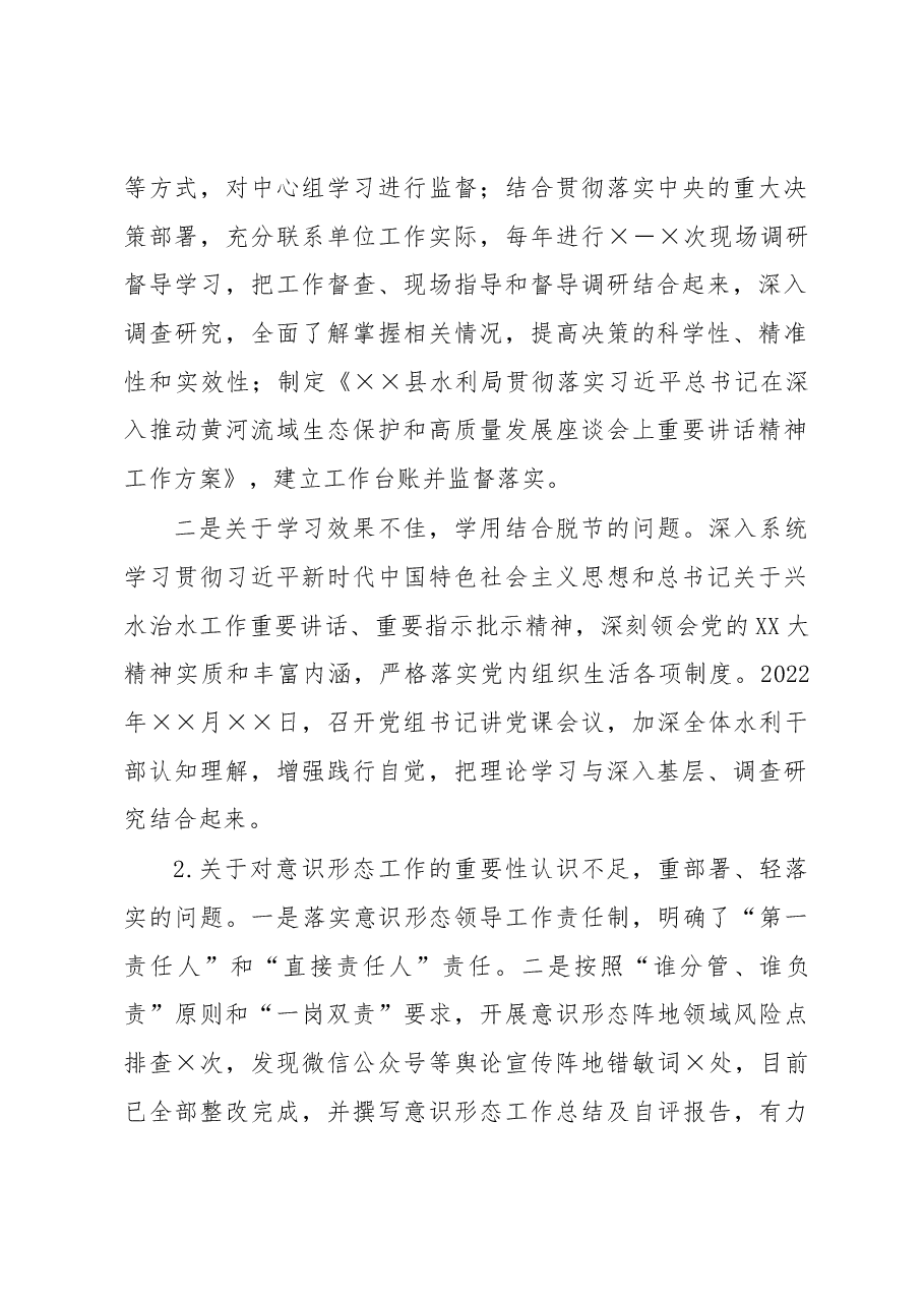 局党组关于县委巡察组反馈意见整改落实情况报告.docx,第2页预览